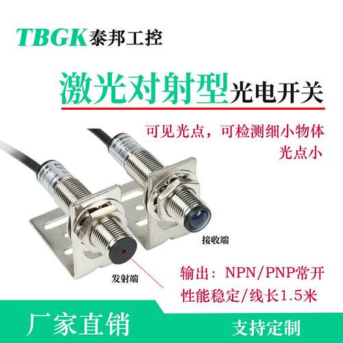 E5F/E3F-20C1/30C1激光对射型可见光传感器距离20和30米泰邦工控