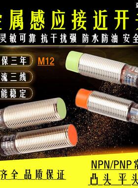 接近开关PR12-4DN 4DP PR12-2DN 2DP金属感应开关 三线NPN常开PNP