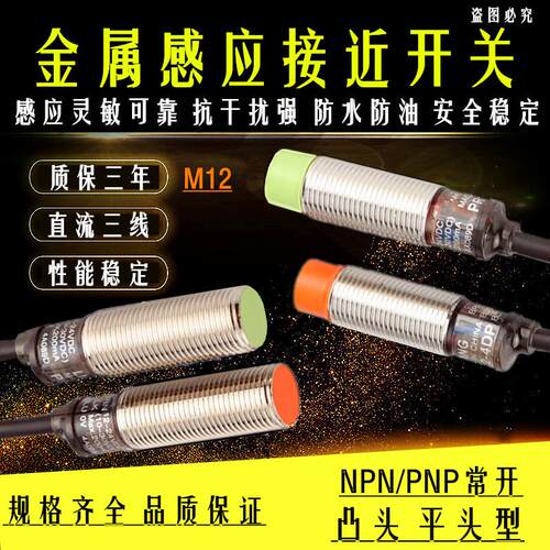 接近开关PR12-4DN 4DP PR12-2DN 2DP金属感应开关 三线NPN常开PNP