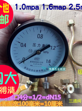 包邮消防水管压力表 0-1.6全铜4分螺纹100表面 2.5mpa球阀 缓冲管