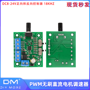 DC8 PWM无刷直流电机调速器驱动器马达调速板正向反向控制器 24V