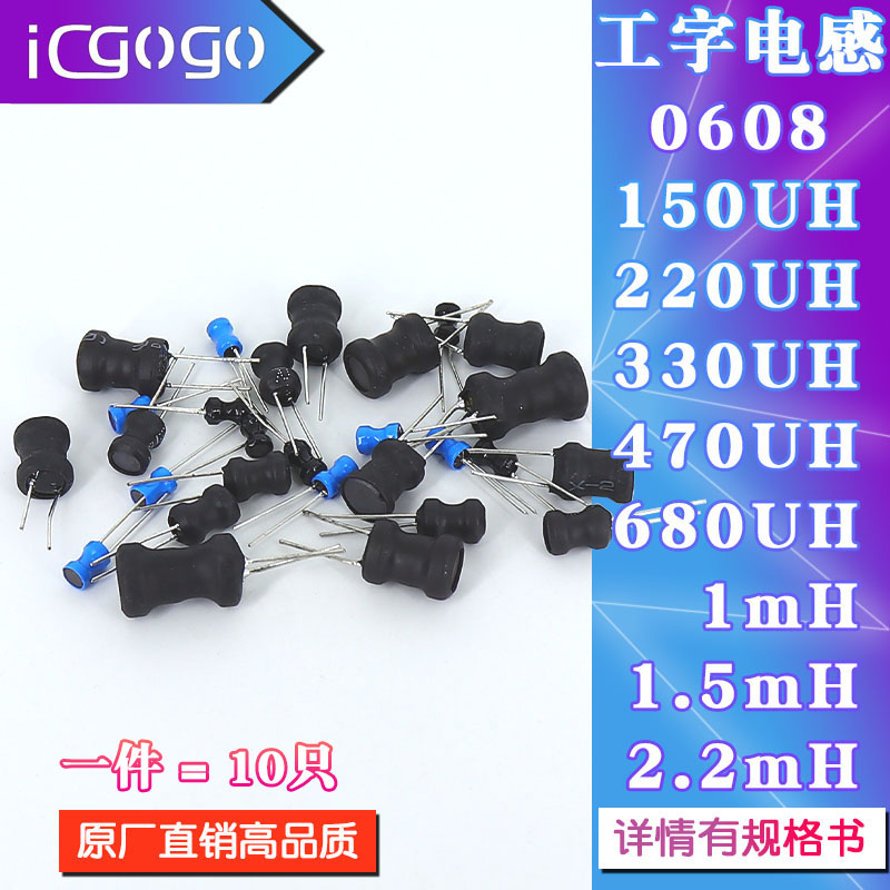 0608工字电感6*8mm150UH