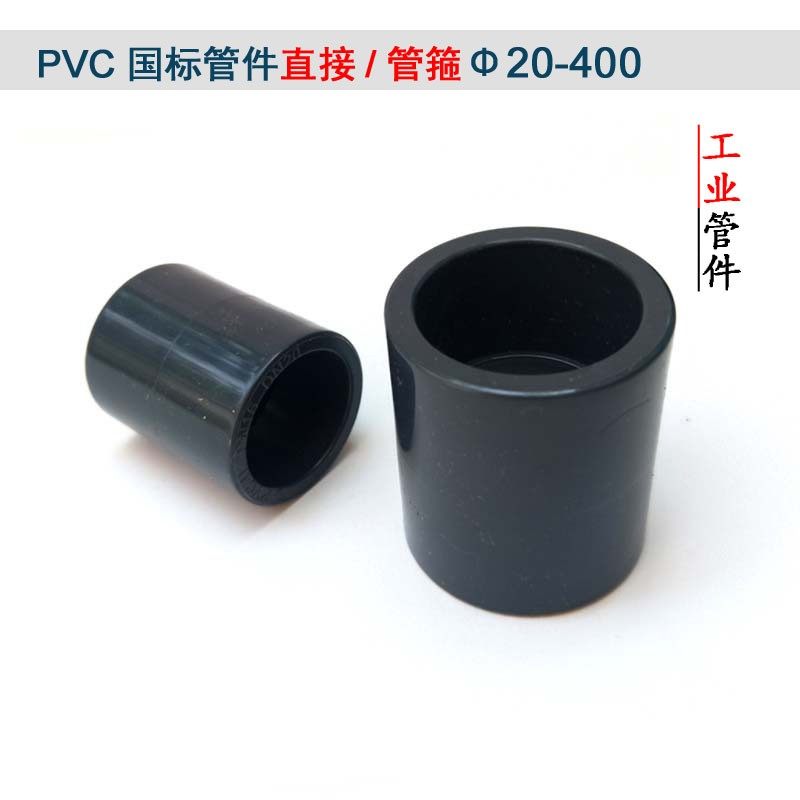 PVC工业化工直接管箍国标塑料胶粘给水配件接头20等径排水直通110,农用物资,苗木固定器/支撑器,淘宝优惠券,粉丝福利购,淘宝优惠卷