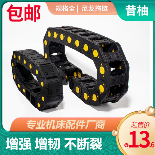 尼龙拖链机床桥式封闭坦克链条塑料履带电缆穿线槽雕刻机工程拖链