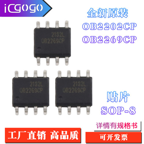 全新原装 OB2202CP SOP - 8 OB2269CP SOP - 8 贴片 8脚 全新