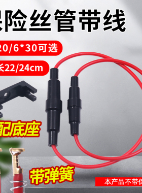 保险丝管带线5*20MM熔芯6*30MM两款卡式座熔断丝器盒引线套管插座