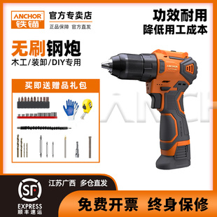 铁锚充电式电钻无刷锂电小钢炮手枪钻大功率电动螺丝刀无绳手电钻