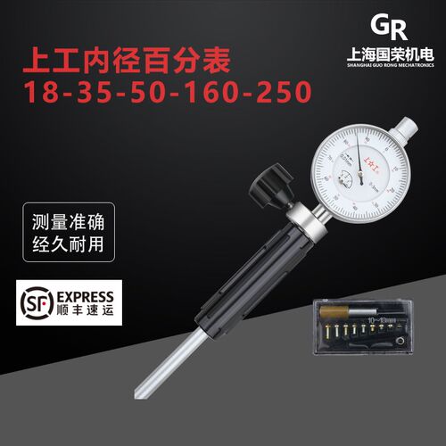 上工内径百分表18-35-50-160-250-450内径指示表 内径量表