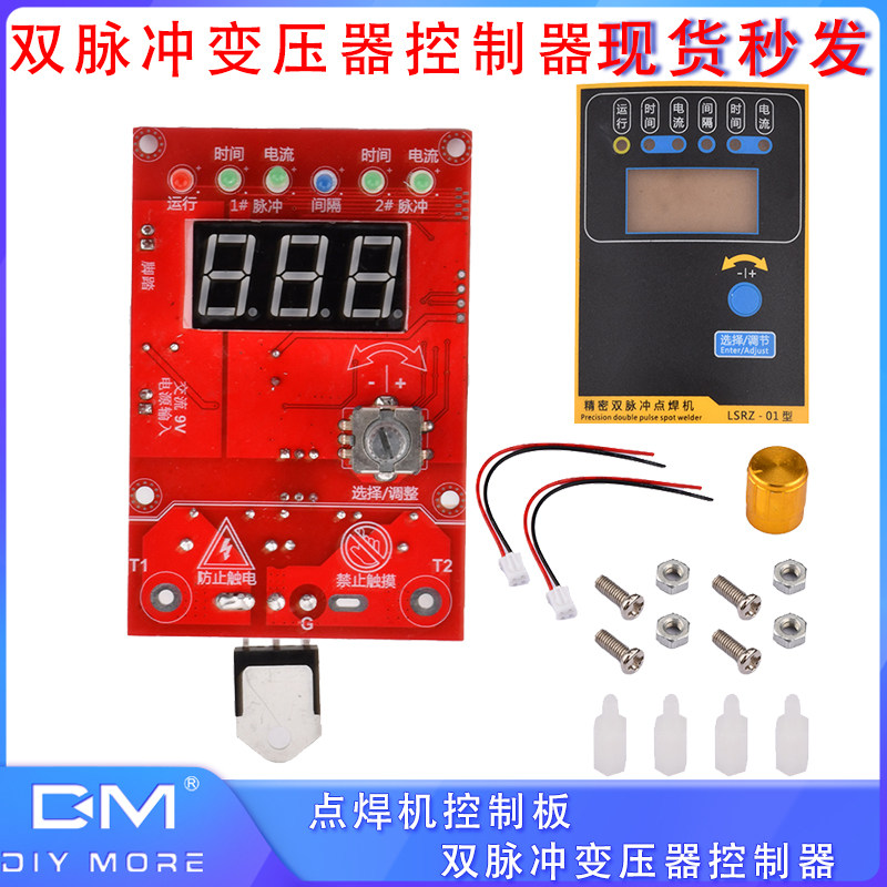 点焊机控制板双脉冲变压器控制器电流时间数显微电脑精密编码器