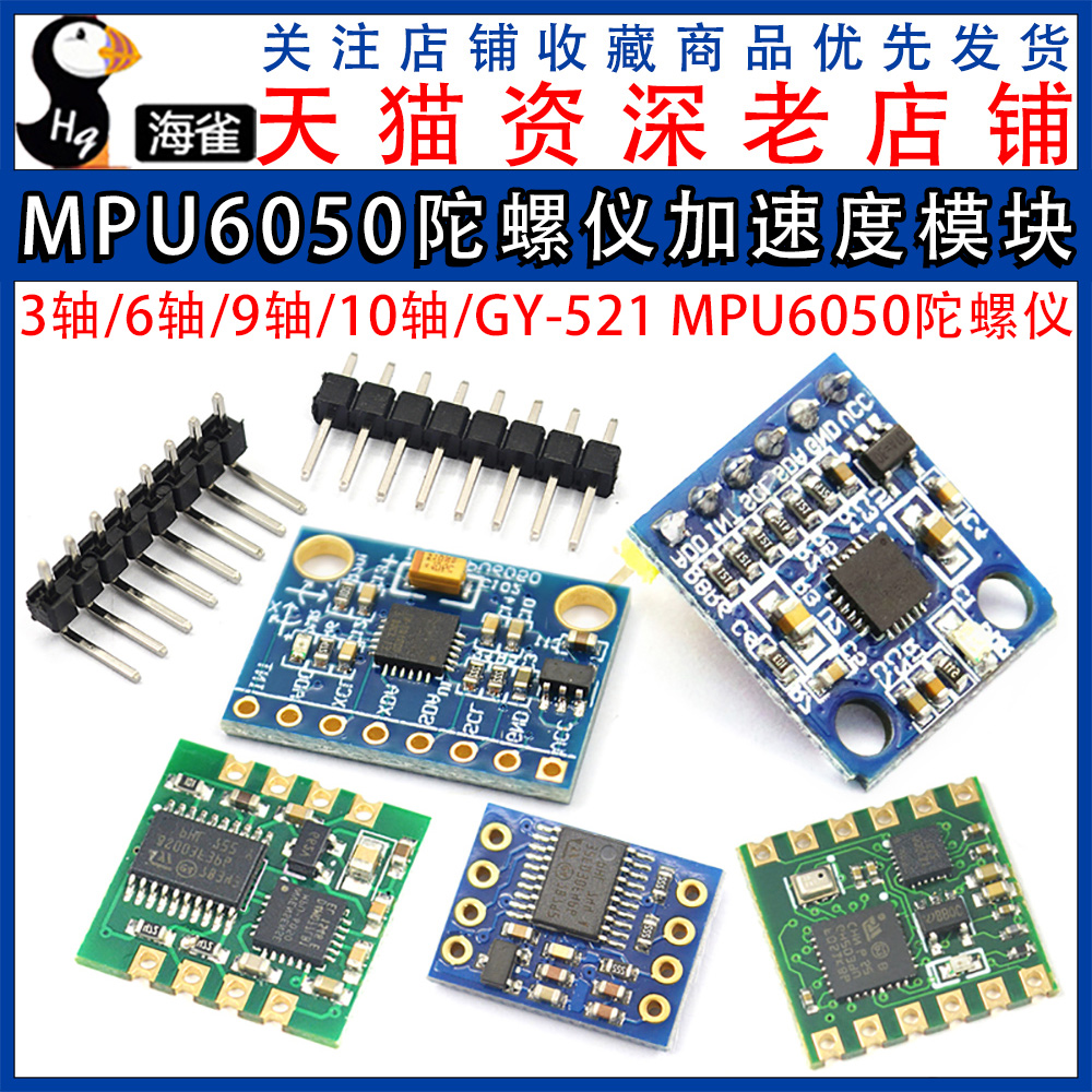 GY-521 MPU6050模块三维角度传感器6DOF三六轴加速度计电子陀螺仪