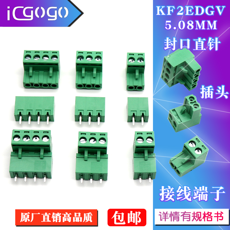 KF2EDGK插头2EDGVC-5.08mm直针封口2P3P4P5P6P7P8P9P10P12P接插件