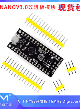 兼容NANOV3.0改进板模块 ATTINY88开发板 16MHz Digispark扩展板
