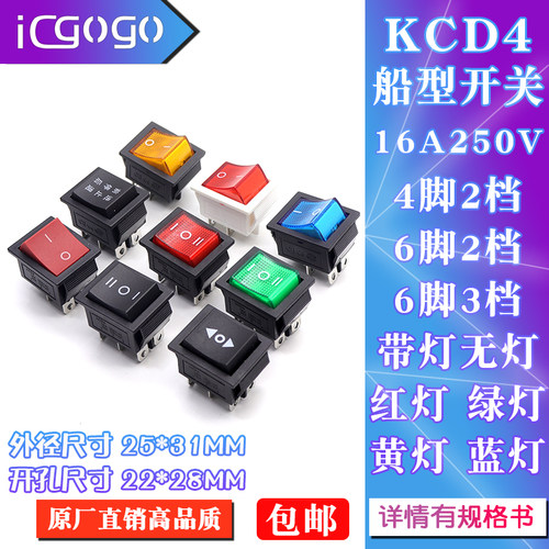 4脚/6脚2档3档KCD4镀银点船型开关 四脚二档翘板双联电源按钮带灯