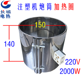 150 140 发热圈150 220V 150x140 150X145 145 注塑机电加热圈