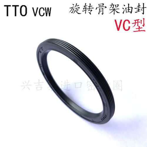 进口TTO无弹簧骨架油封密封圈VC型 VCW14/15/16*20/21/22/24/25*3