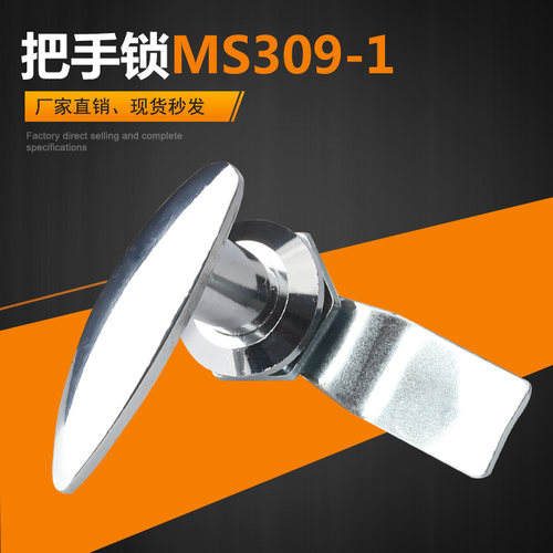 海坦MS309-1把手锁机械环保设备配电柜户外箱门锁执手锁消防点柜