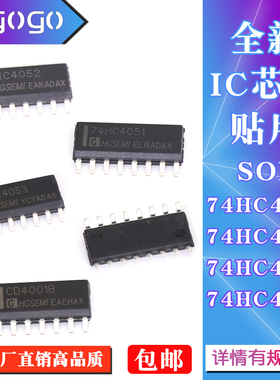 ic芯片74HC4051M 74HC4052M 74HC4053M CD4001BM贴片封装SOP16 14