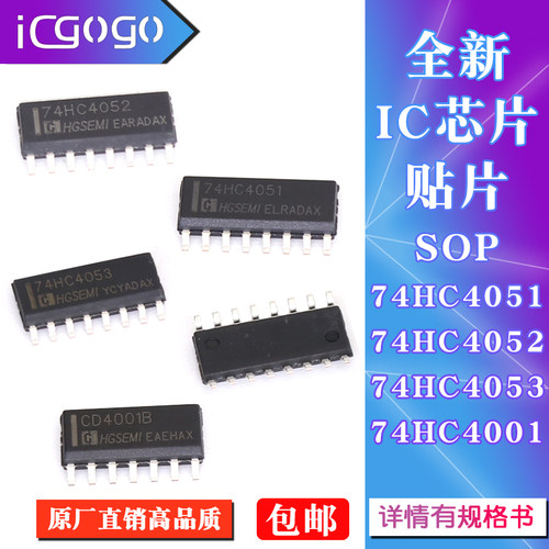 ic芯片74HC4051M 74HC4052M 74HC4053M CD4001BM贴片封装SOP16 14