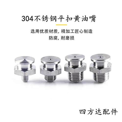 不锈钢平扣式黄油嘴 直通式 船用油嘴 PT防腐蚀 耐用 DIN3404国标