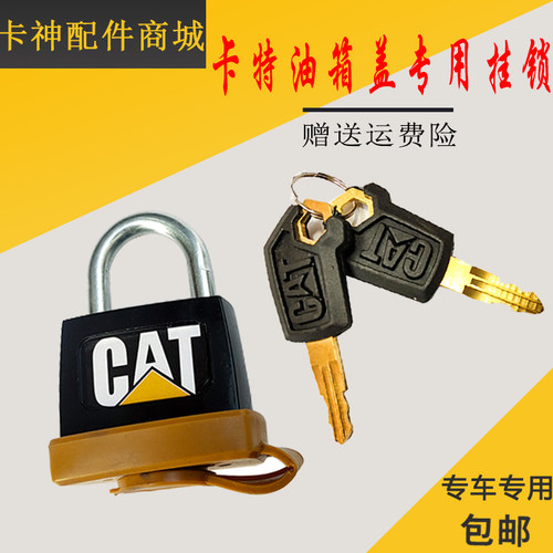 挖掘机配件卡特CAT312 315 320 323 324 329 336D柴油箱盖 挂锁