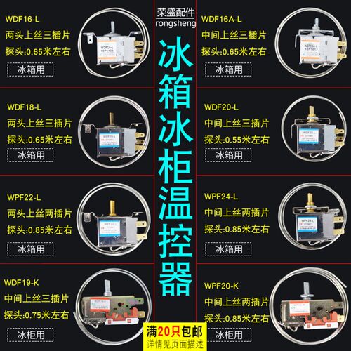 冰箱温控器WDF16/22三脚通用型冰箱冷柜配件温控开关探头60cm