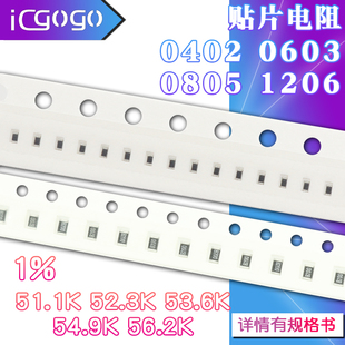 1206 0402 0603 0805 贴片电阻51.1K 52.3K 53.6K 54.9K 56.2K 1%