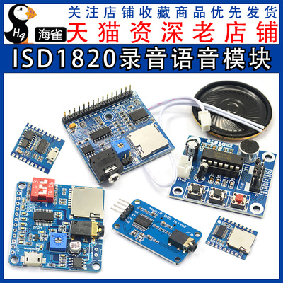 ISD1820录音语音模块语音模块录放音模块板串口控制USB下载播放器