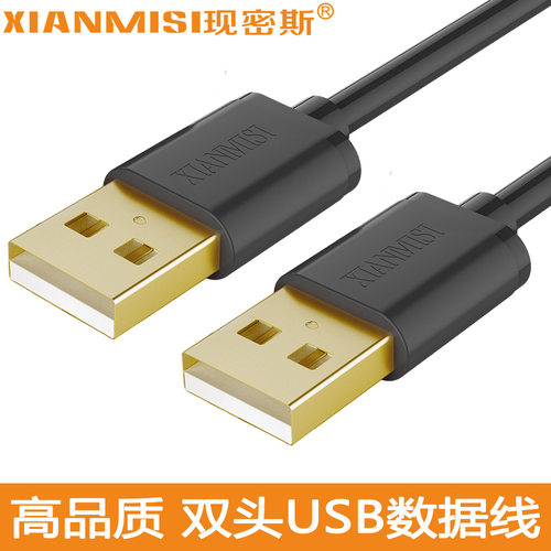 高品质公对公USB2.0数据线 双公头加粗加密屏蔽1.5/3/5米