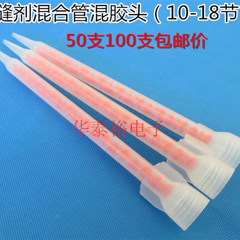 美缝剂混合管胶嘴施工工具通用胶管填缝双组份螺旋管胶头混料管子