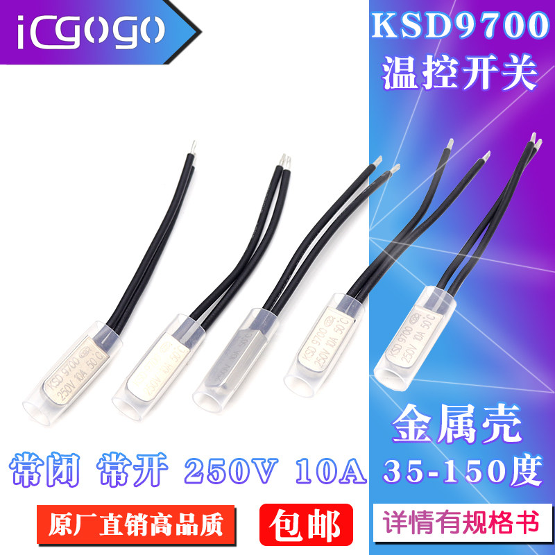 温控开关ksd9700常闭常开10A250V热保护器40/50/55/60/70/80/90度