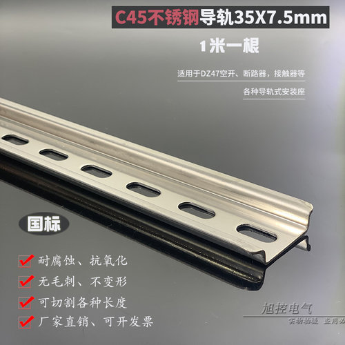 不锈钢C45导轨国标TH35X7.5空开断路器DZ47滑轨 U型卡规安装1.0MM