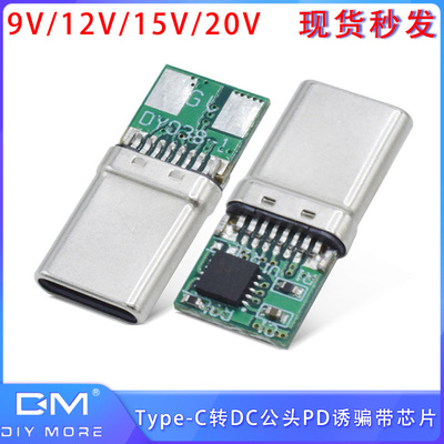 Type-C转DC公头PD诱骗带芯片9V/12V/15V/20V适用于联想微软笔记本