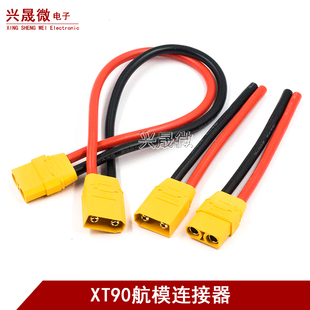 XT90航模插头连接器锂电池充电XT90H大电流香蕉插头XT90S连接线