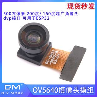 OV5640摄像头模组500万像素 可用于ESP32 160度超广角镜头dvp接口