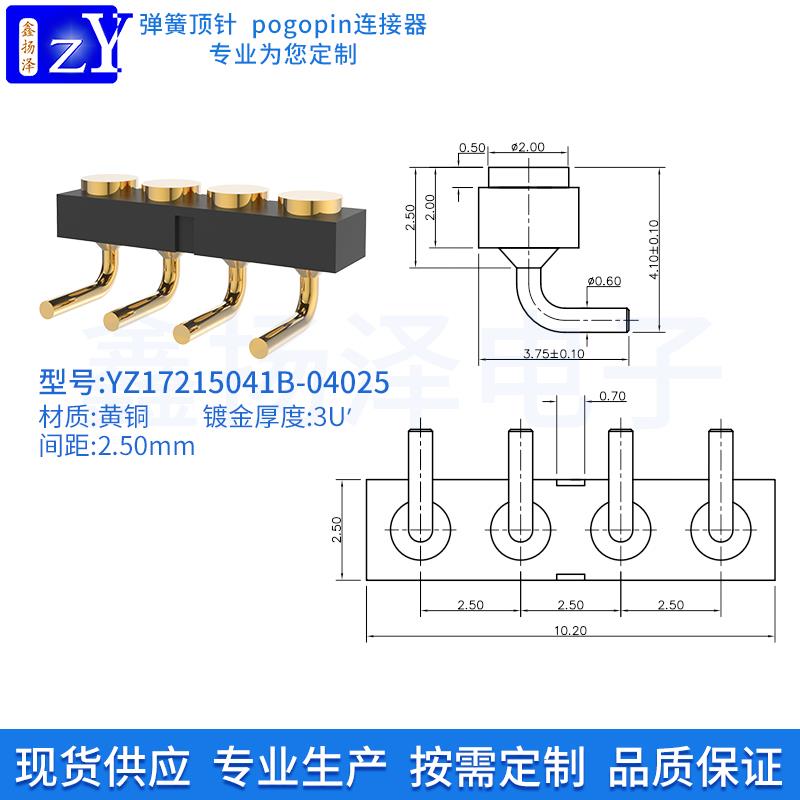 pogopin弹簧顶针连接器黄铜电流3A4P2.5折弯充电宝电脑4G通讯天线