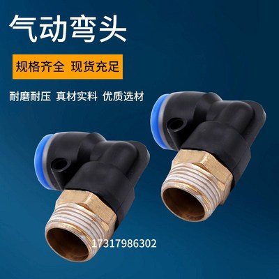 气动接头气管弯头90度直角螺纹弯头气动弯头PT1/81/4 3/8-8-10-12