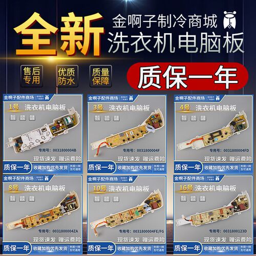 海尔洗衣机电脑板0031800004/B/F/JA/C/ZA/ZB/PB/PA/FE/ZF 主板