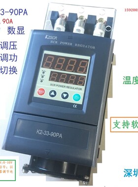 30KW 可控硅调功器 三相电力调整器功率调整器 380V 80A 90A 35KW