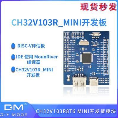 CH32V103R8T6 MINI开发板模块  RISC-V评估板  串口 USB程序烧写