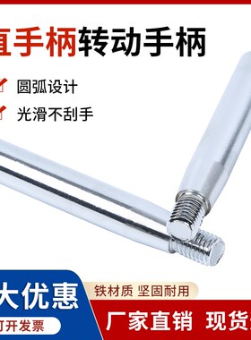 铁穿心直手柄铁转动手柄  可转动/固定直手柄 机床手轮配件