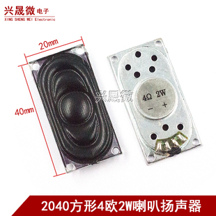 40mm 方形扬声器 4020小喇叭 2瓦 2040 笔记本喇叭 4欧