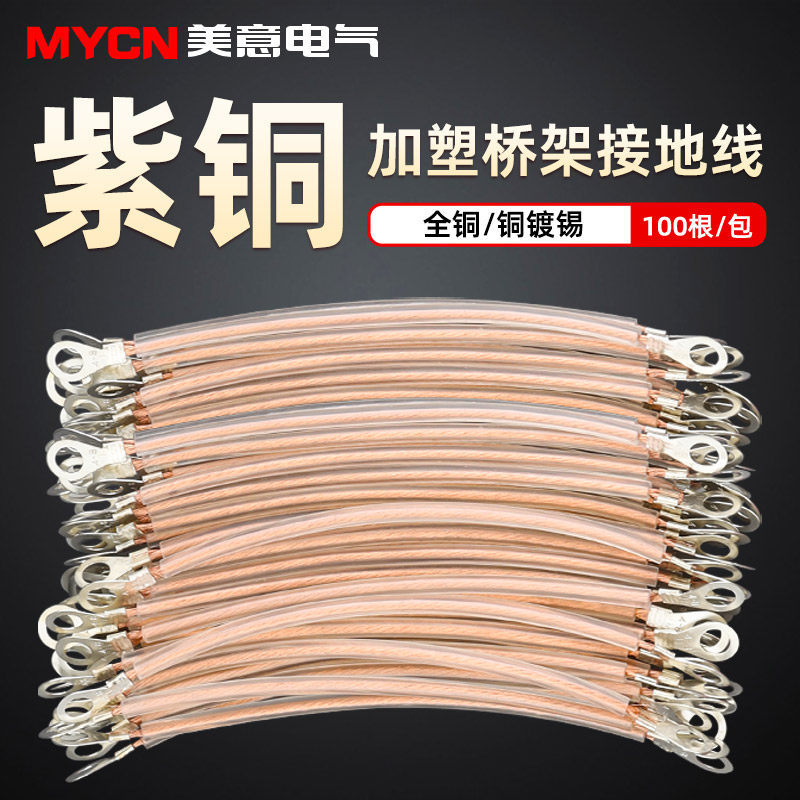 桥架接地线软铜线紫全铜编织跨接线透明加塑带防静电2.5/4/6平方