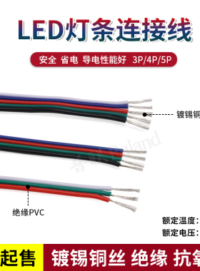 LED灯带连接线2/3/4/5/6P排线 22-18AWG电子线 灯条接头线 延长线