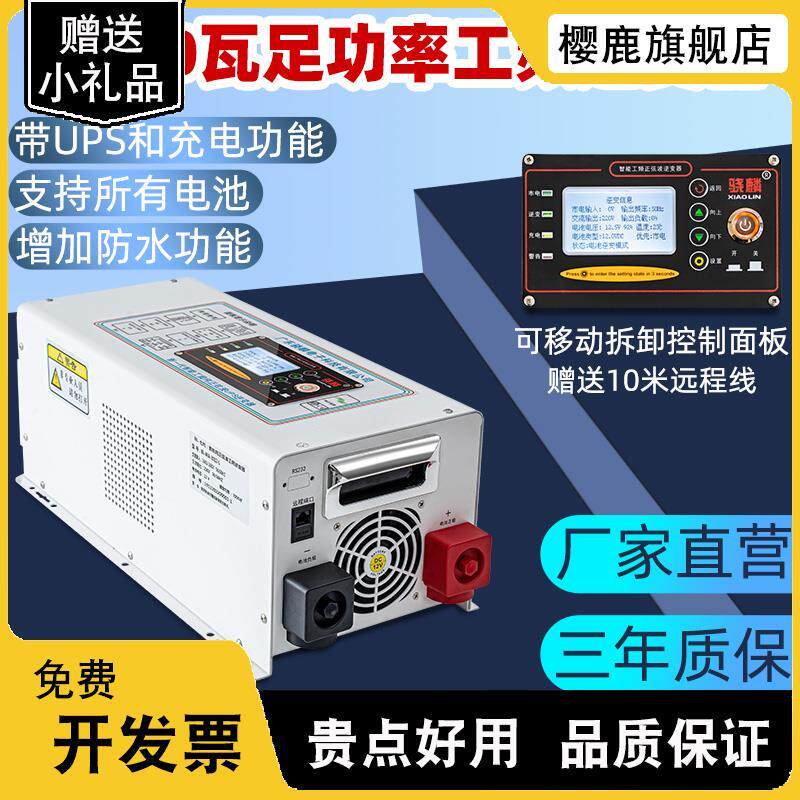 UPS工频纯正弦波逆变转换器12转220V110充电逆变一体机房车大功率
