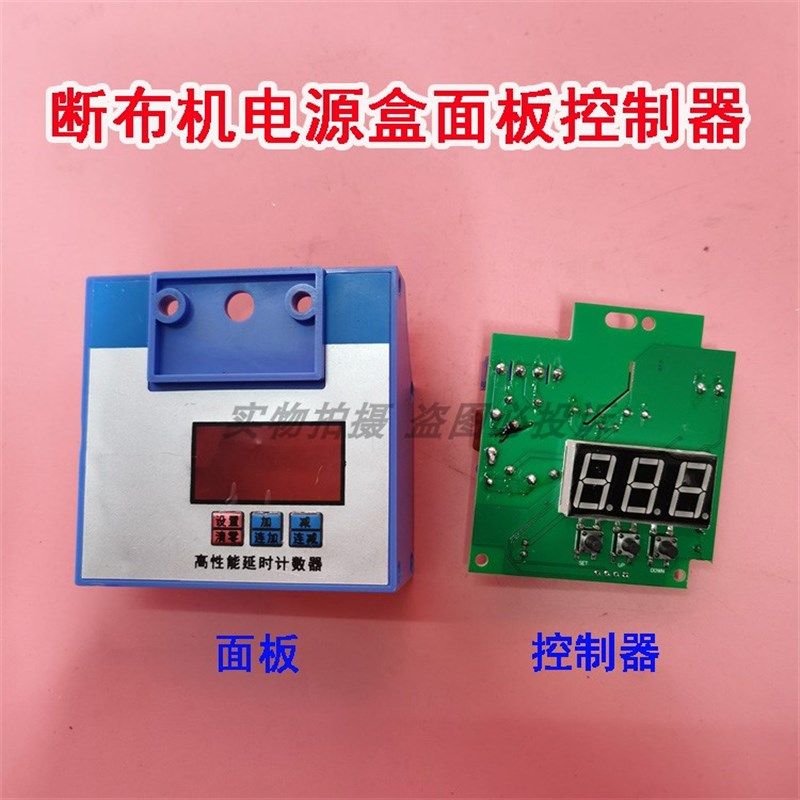 SF双峰断布机裁剪机液晶延时计数器显示屏电路板电脑控制器面板,纺织面料/辅料/配套,服装加工设备,淘宝优惠券,粉丝福利购,淘宝优惠卷