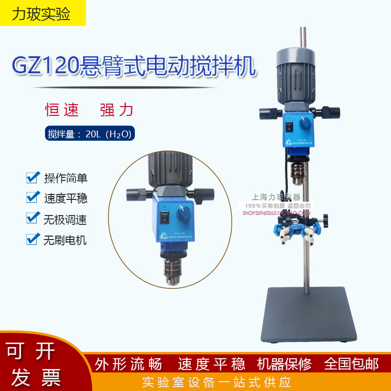 GZ120悬臂式强力电动搅拌机 电子 恒数 实验室 搅拌器 顶置式