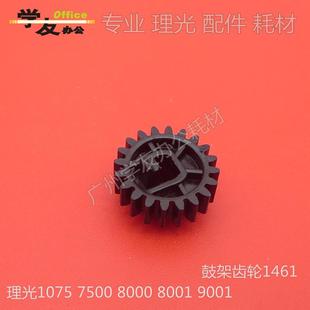 6001 8000 8001 鼓架齿轮理光7500 7502 7001 90019002 7503 2075