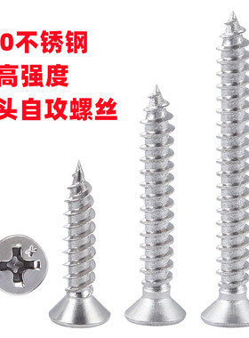 410不锈钢高强度沉头木螺丝加硬加长十字自攻螺丝M4*25/M4*50强磁