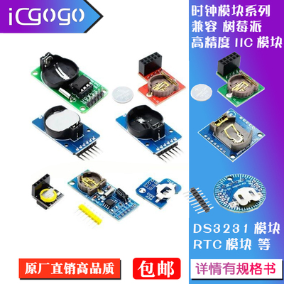 Raspberry Pi 外国高精度 RTC模块 DS3231模块等 时钟模块系列