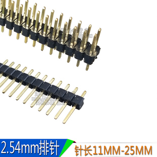 40P直针弯针 25mm 2.54MM 针长15 40P 双排针 单排针